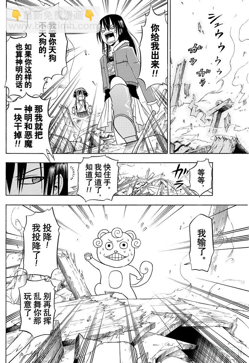 《恶魔奶爸（魔王奶爸）》第115话 邦枝和那个孩子 第16页