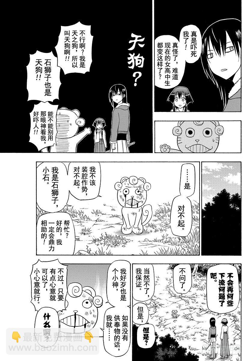 《恶魔奶爸（魔王奶爸）》第115话 邦枝和那个孩子 第17页