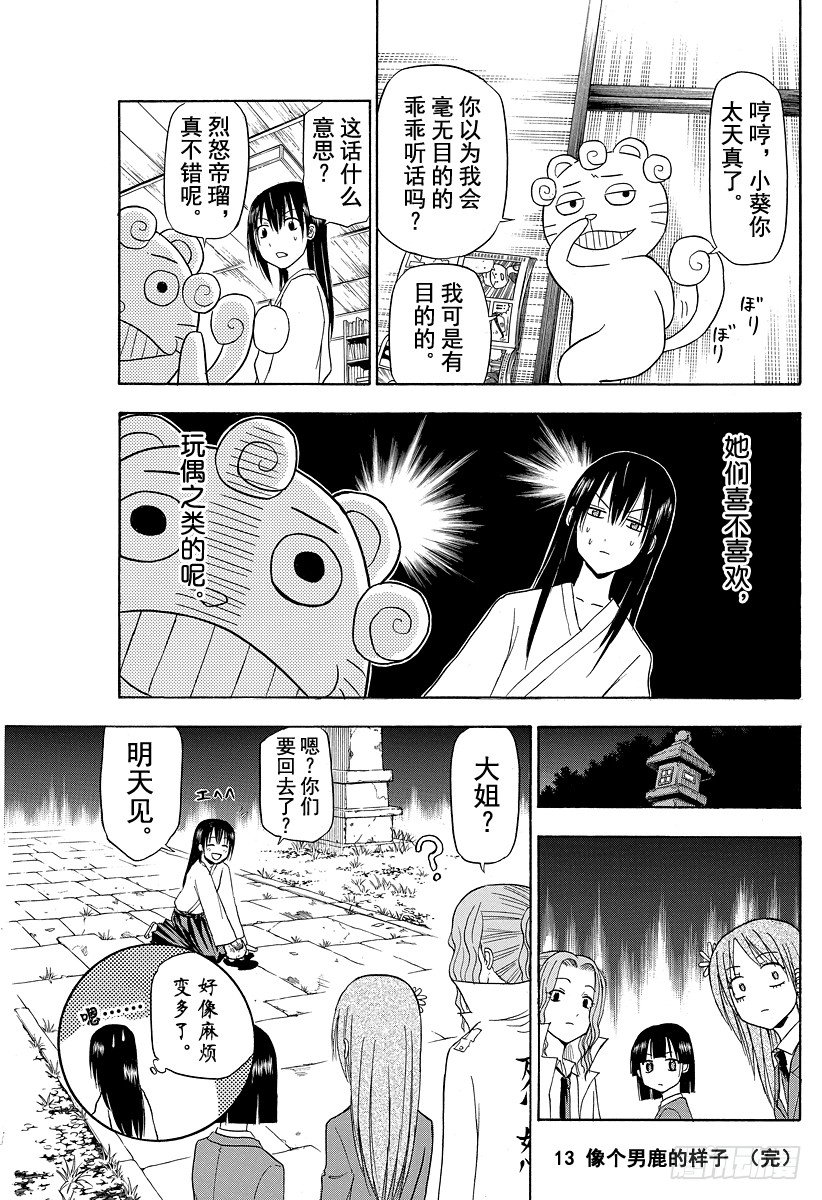 《恶魔奶爸（魔王奶爸）》第115话 邦枝和那个孩子 第19页
