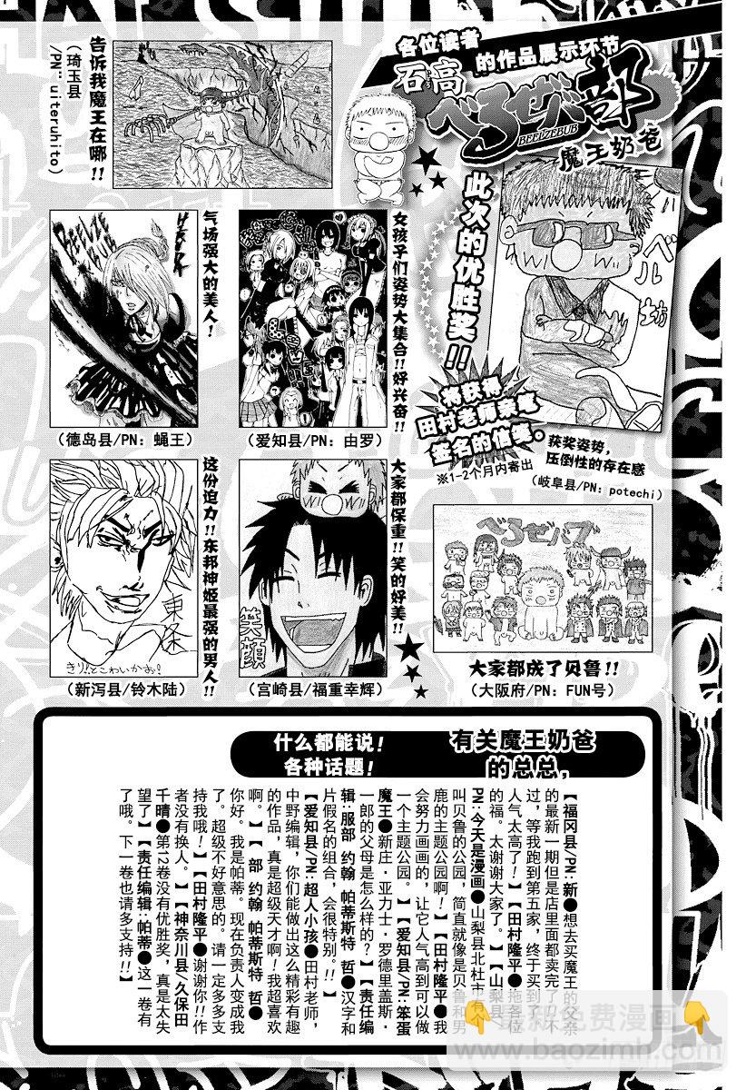 《恶魔奶爸（魔王奶爸）》第115话 邦枝和那个孩子 第20页