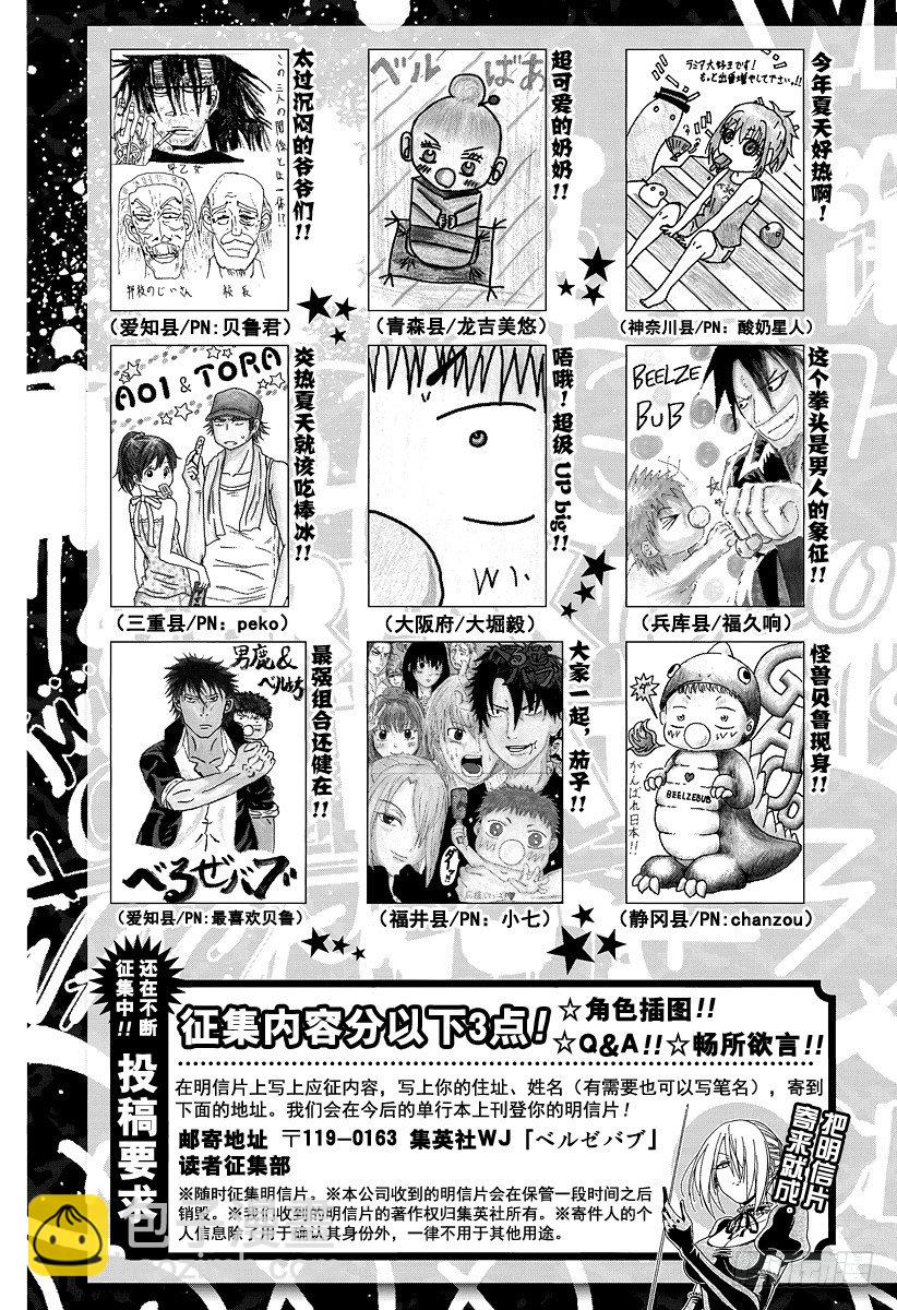 《恶魔奶爸（魔王奶爸）》第115话 邦枝和那个孩子 第21页