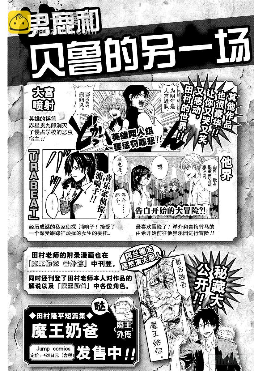 《恶魔奶爸（魔王奶爸）》第115话 邦枝和那个孩子 第23页