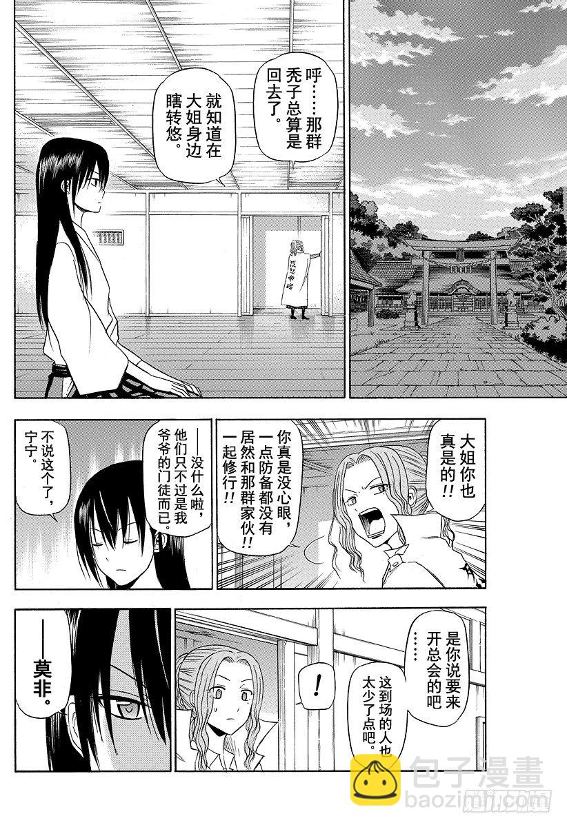 《恶魔奶爸（魔王奶爸）》第115话 邦枝和那个孩子 第2页
