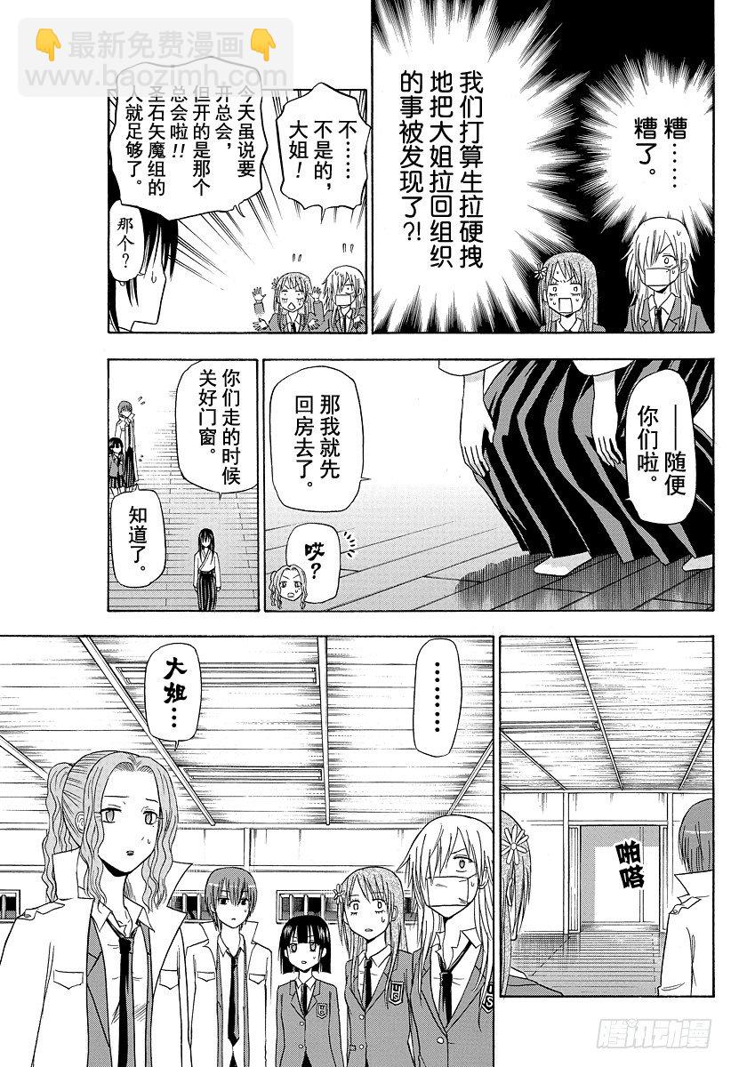 《恶魔奶爸（魔王奶爸）》第115话 邦枝和那个孩子 第3页
