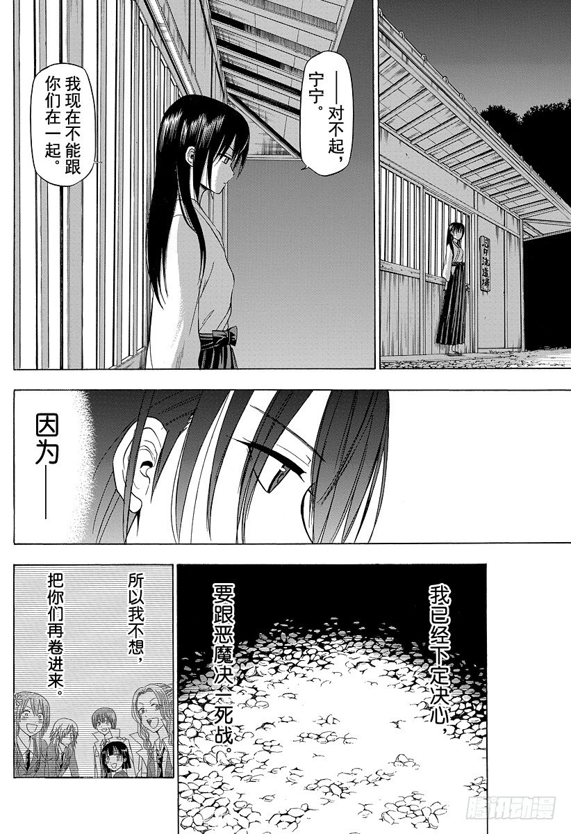 《恶魔奶爸（魔王奶爸）》第115话 邦枝和那个孩子 第4页