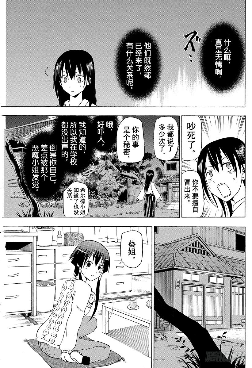 《恶魔奶爸（魔王奶爸）》第115话 邦枝和那个孩子 第5页