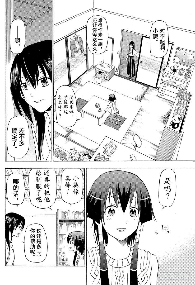 《恶魔奶爸（魔王奶爸）》第115话 邦枝和那个孩子 第6页