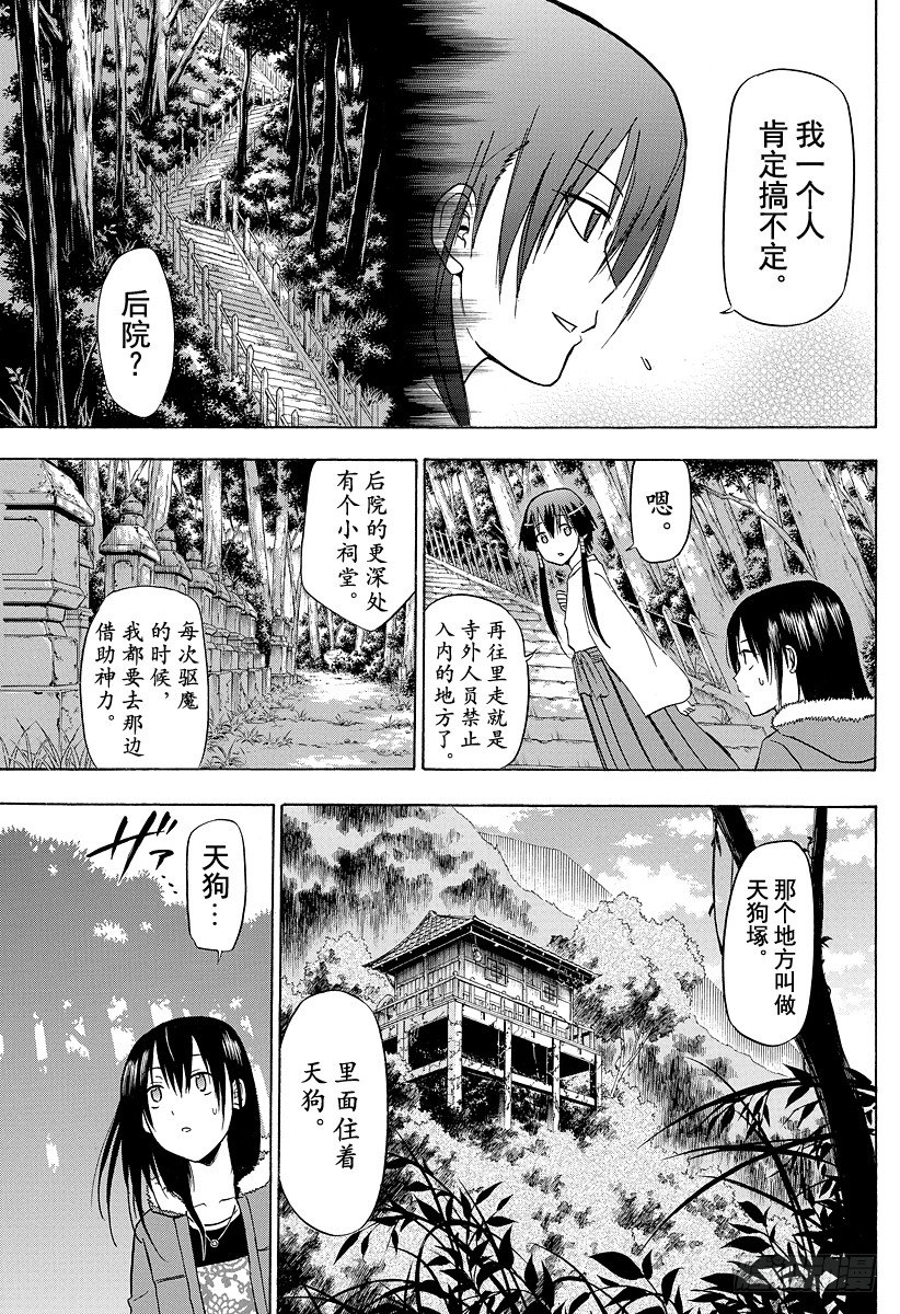 《恶魔奶爸（魔王奶爸）》第115话 邦枝和那个孩子 第7页