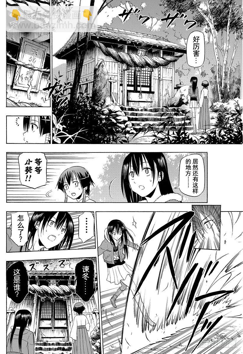《恶魔奶爸（魔王奶爸）》第115话 邦枝和那个孩子 第8页