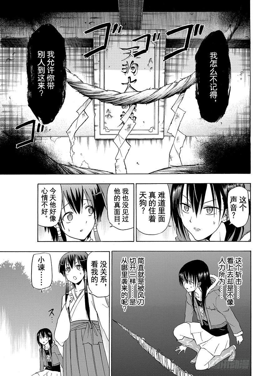 《恶魔奶爸（魔王奶爸）》第115话 邦枝和那个孩子 第9页
