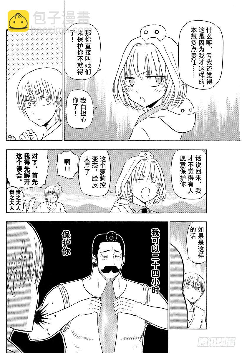 《恶魔奶爸（魔王奶爸）》第116话 石矢魔高中复活 第10页
