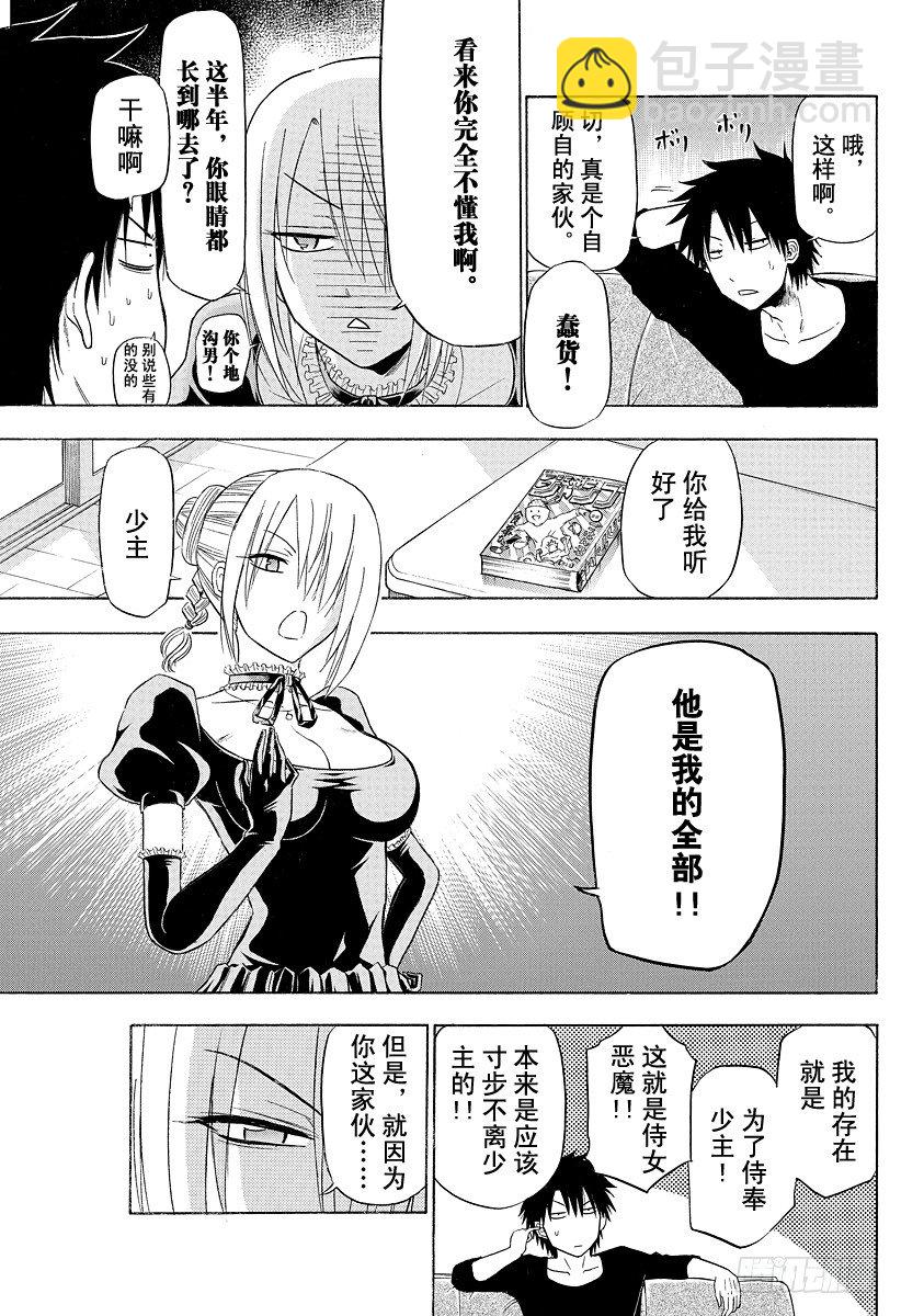 《恶魔奶爸（魔王奶爸）》第116话 石矢魔高中复活 第13页