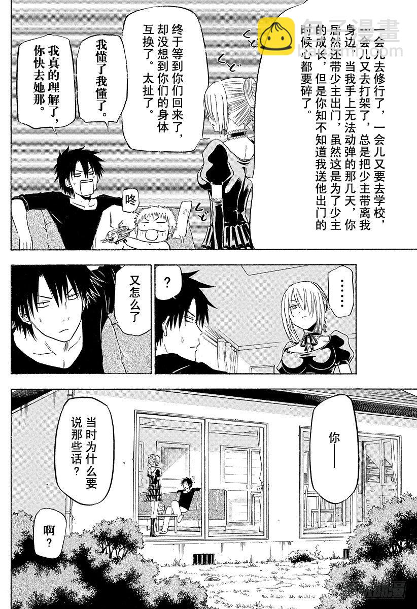 《恶魔奶爸（魔王奶爸）》第116话 石矢魔高中复活 第14页