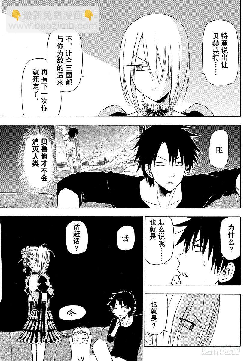 《恶魔奶爸（魔王奶爸）》第116话 石矢魔高中复活 第15页