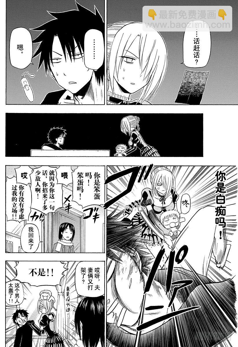 《恶魔奶爸（魔王奶爸）》第116话 石矢魔高中复活 第16页