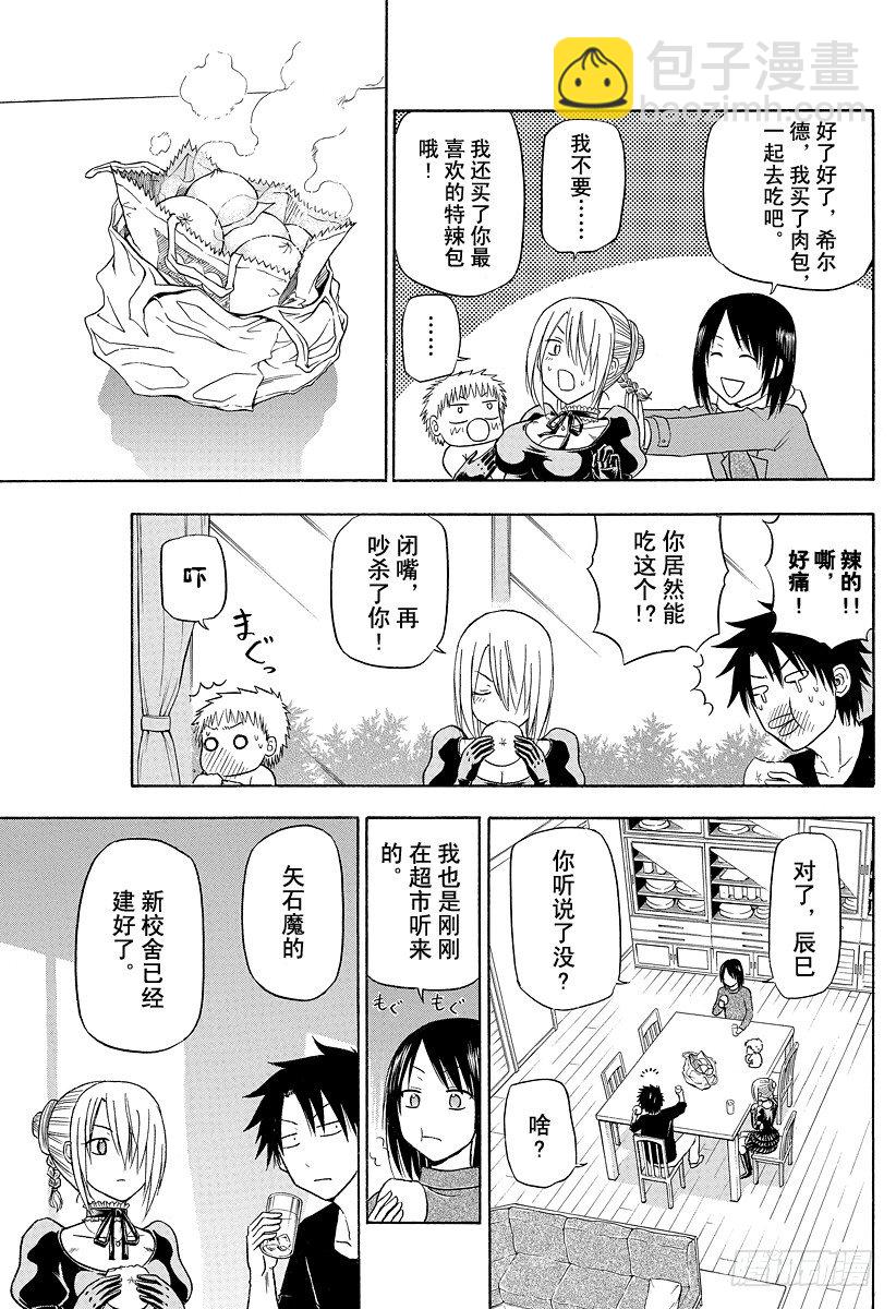 《恶魔奶爸（魔王奶爸）》第116话 石矢魔高中复活 第17页