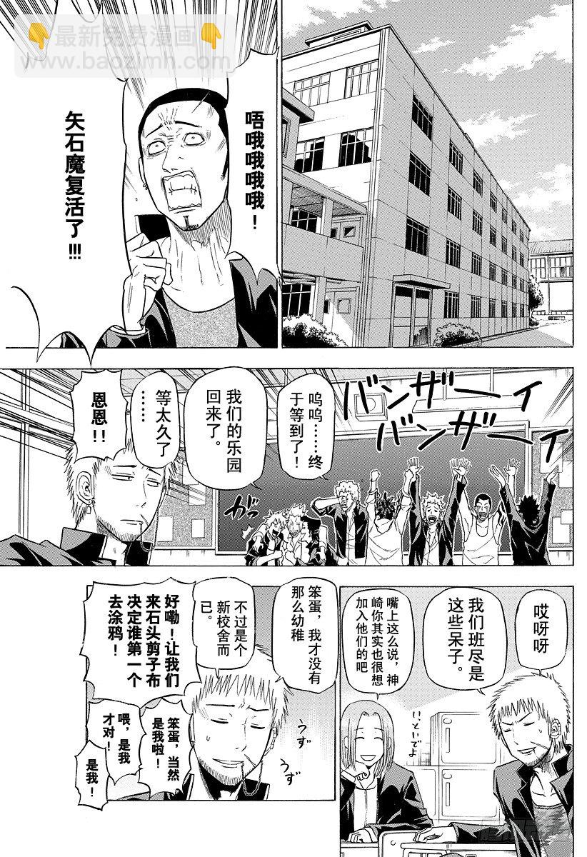 《恶魔奶爸（魔王奶爸）》第116话 石矢魔高中复活 第19页