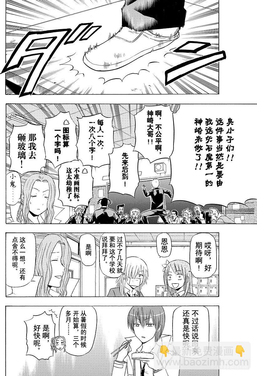 《恶魔奶爸（魔王奶爸）》第116话 石矢魔高中复活 第20页