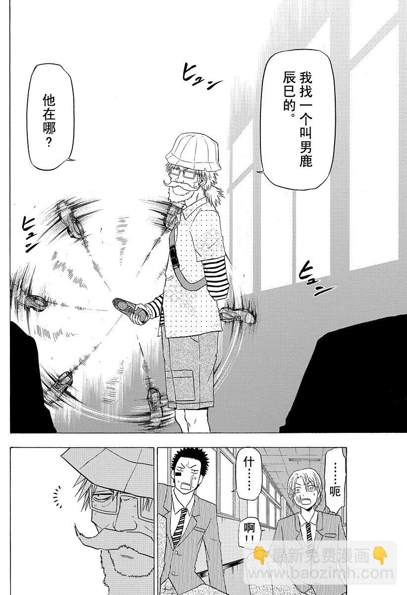 《恶魔奶爸（魔王奶爸）》第116话 石矢魔高中复活 第24页
