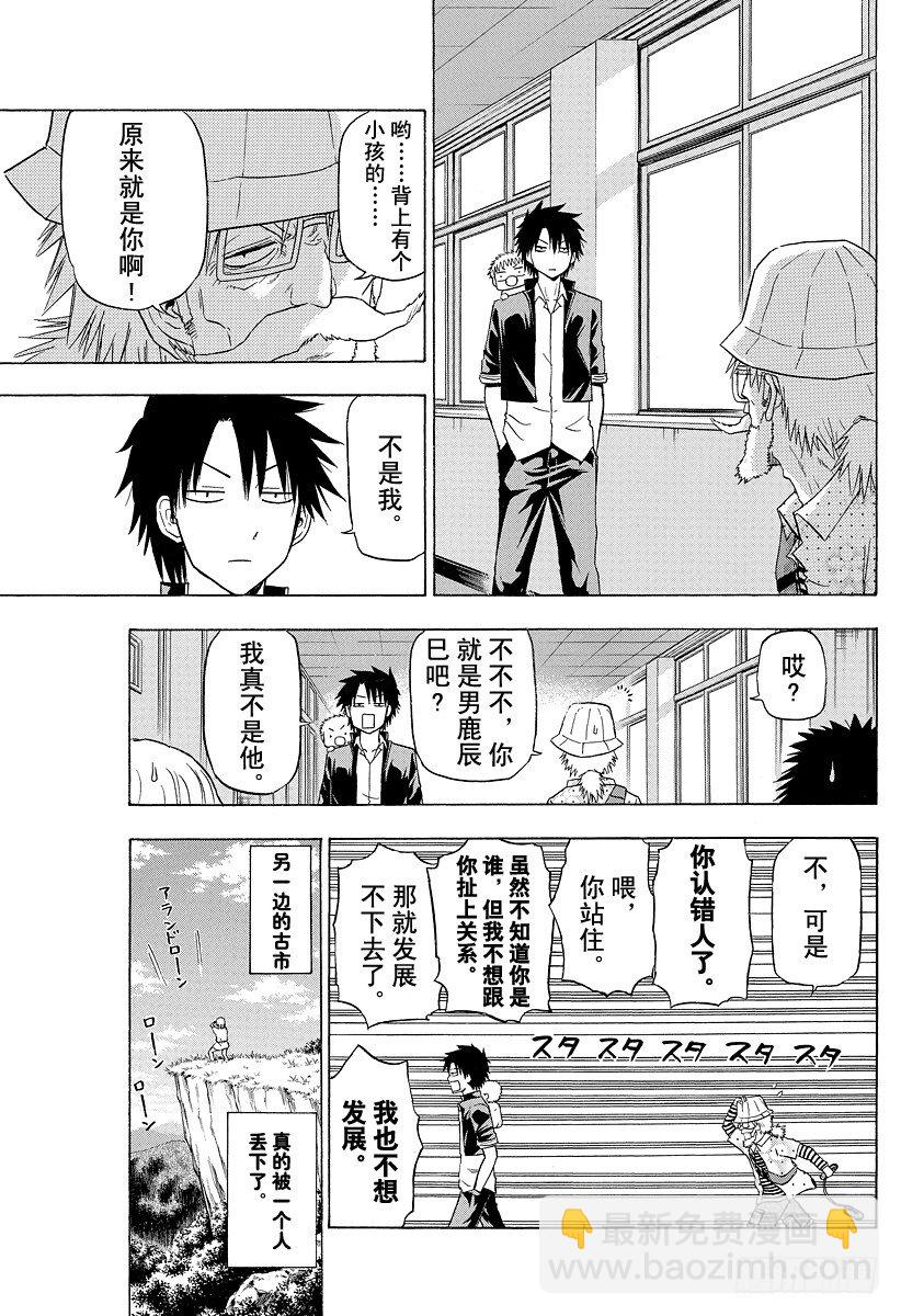 《恶魔奶爸（魔王奶爸）》第116话 石矢魔高中复活 第25页