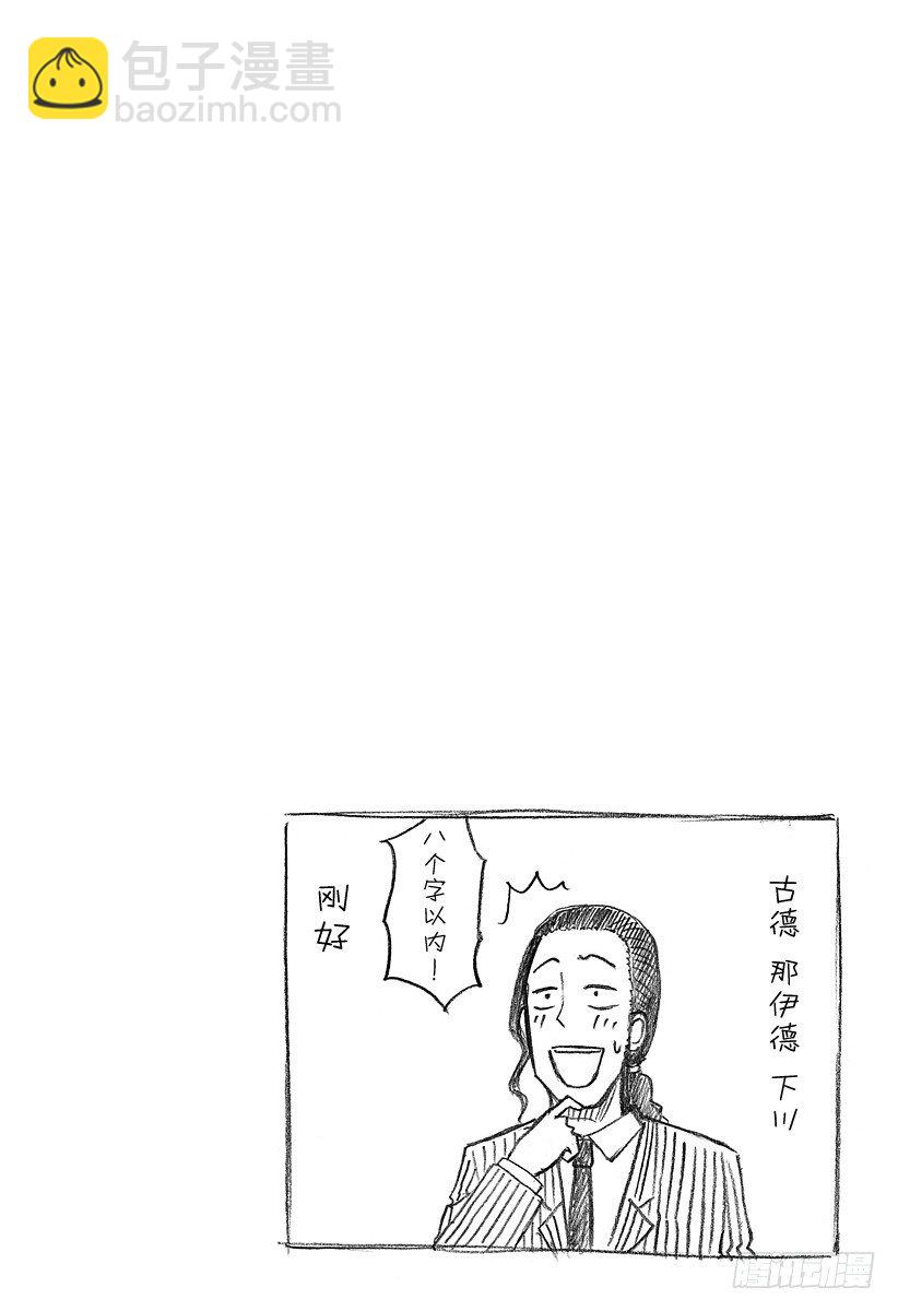 《恶魔奶爸（魔王奶爸）》第116话 石矢魔高中复活 第26页