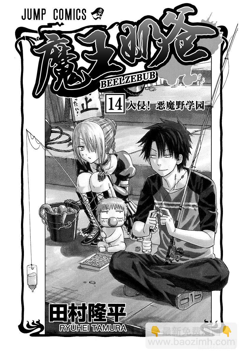 《恶魔奶爸（魔王奶爸）》第116话 石矢魔高中复活 第3页