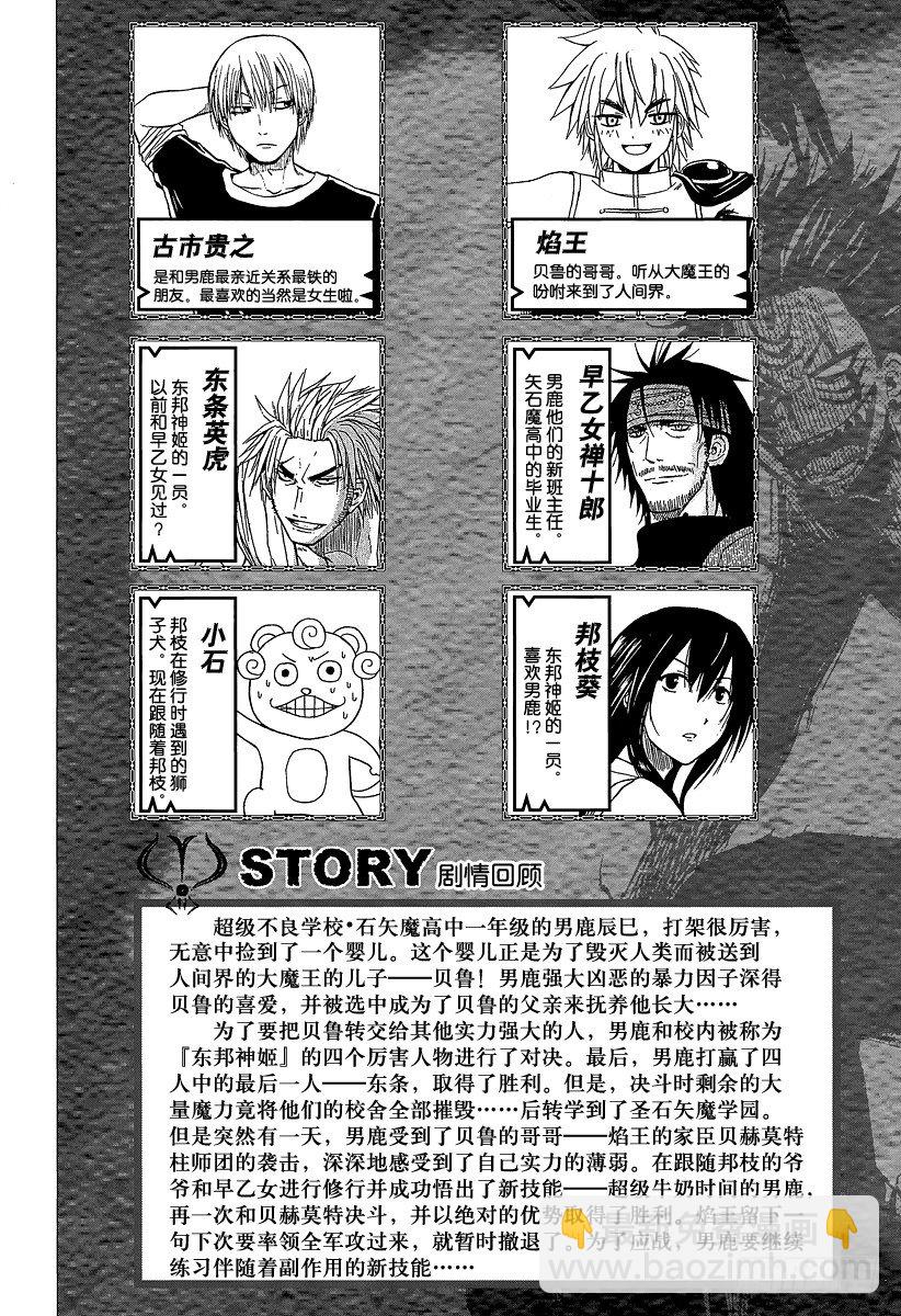 《恶魔奶爸（魔王奶爸）》第116话 石矢魔高中复活 第5页