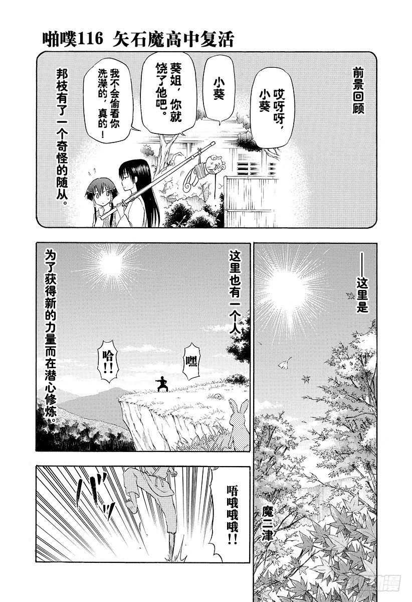 《恶魔奶爸（魔王奶爸）》第116话 石矢魔高中复活 第7页