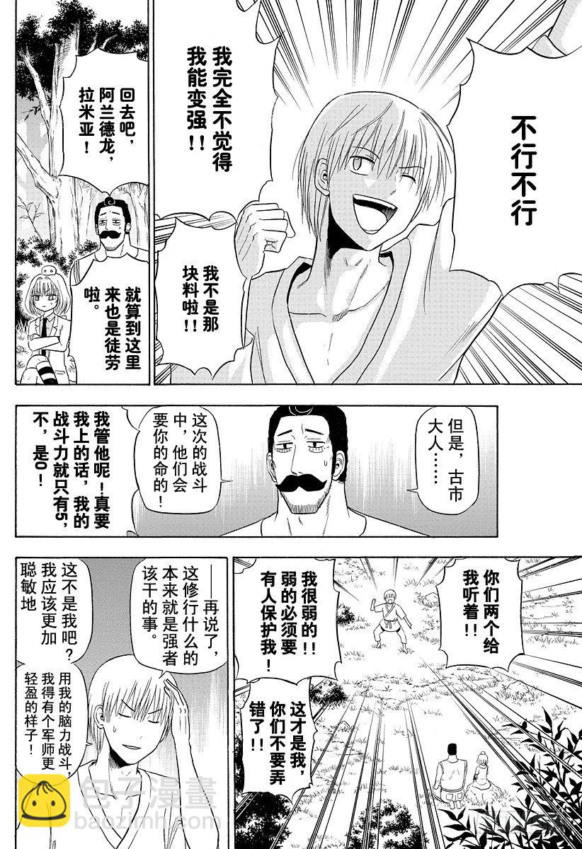 《恶魔奶爸（魔王奶爸）》第116话 石矢魔高中复活 第8页