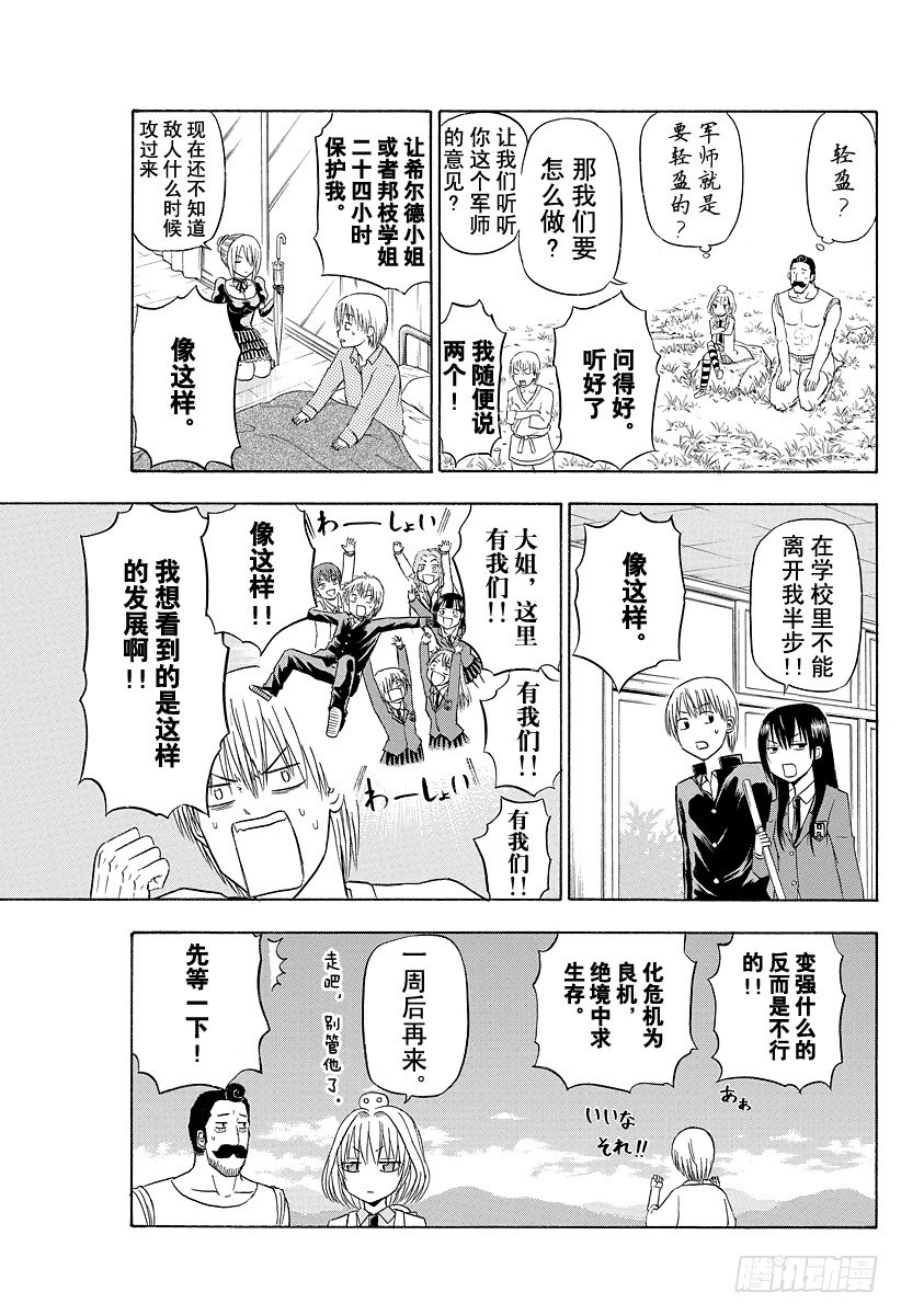 《恶魔奶爸（魔王奶爸）》第116话 石矢魔高中复活 第9页