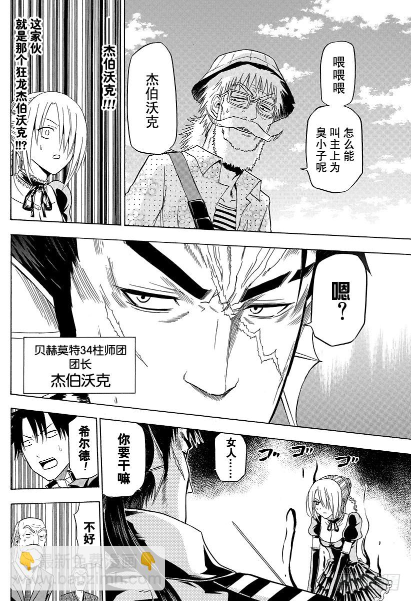 《恶魔奶爸（魔王奶爸）》第120话 大将 第12页