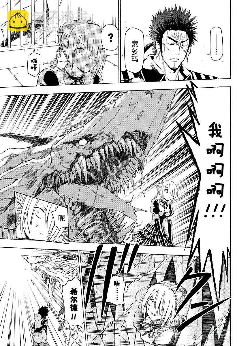 《恶魔奶爸（魔王奶爸）》第120话 大将 第13页