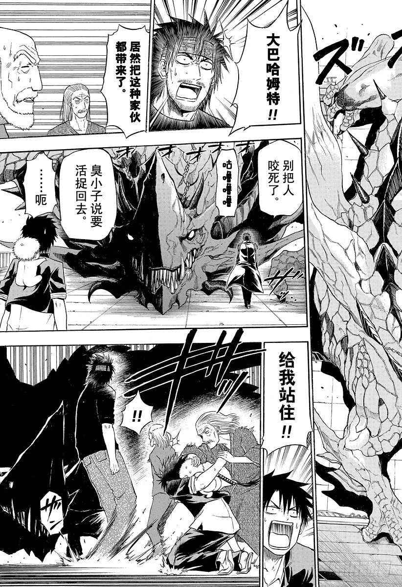 《恶魔奶爸（魔王奶爸）》第120话 大将 第15页
