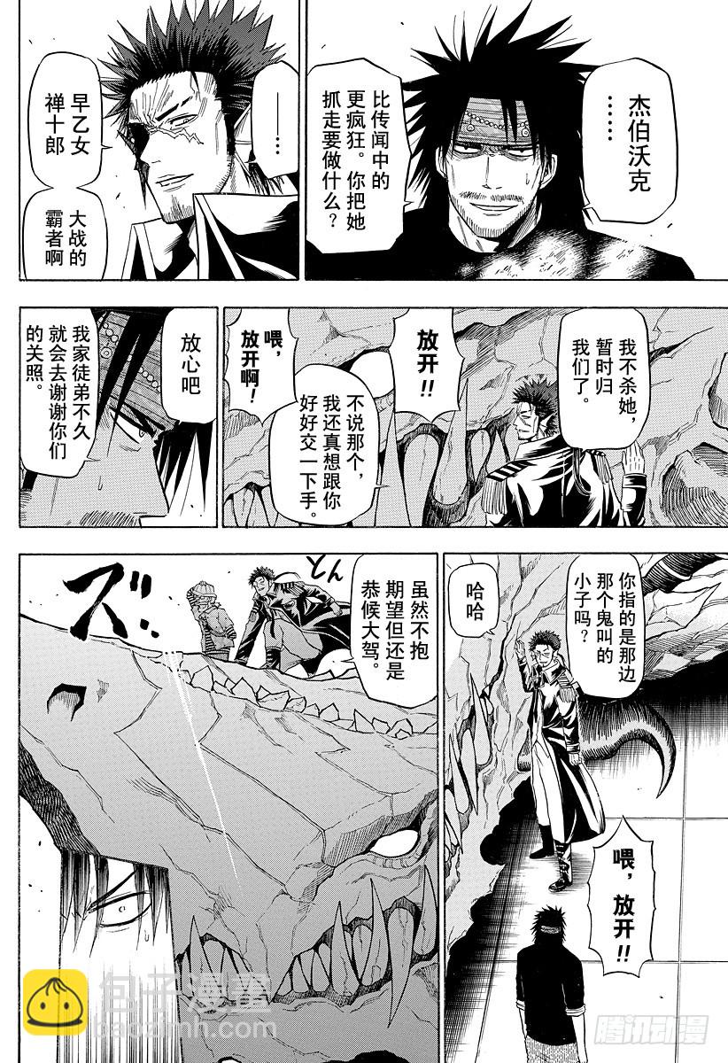 《恶魔奶爸（魔王奶爸）》第120话 大将 第16页
