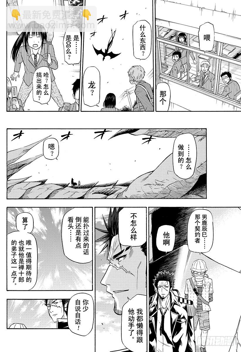 《恶魔奶爸（魔王奶爸）》第120话 大将 第18页