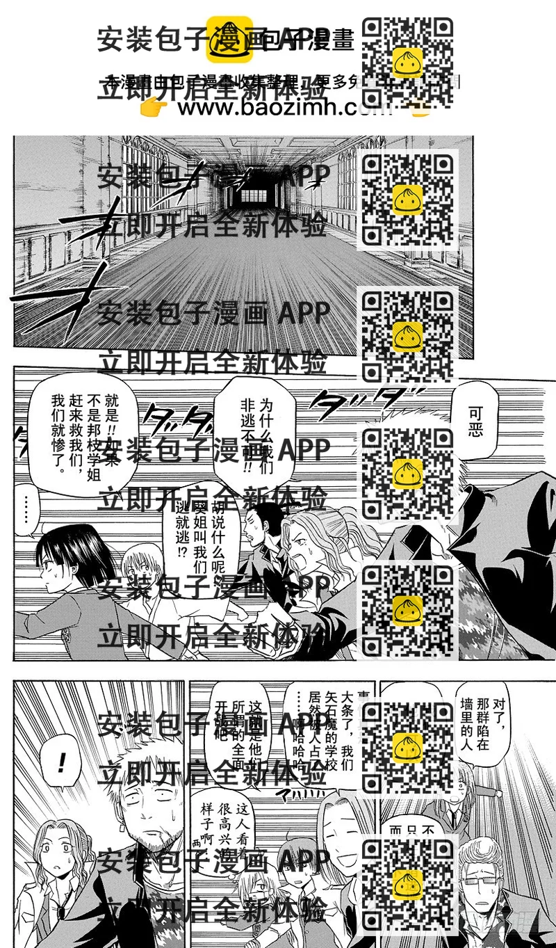 《恶魔奶爸（魔王奶爸）》第120话 大将 第2页