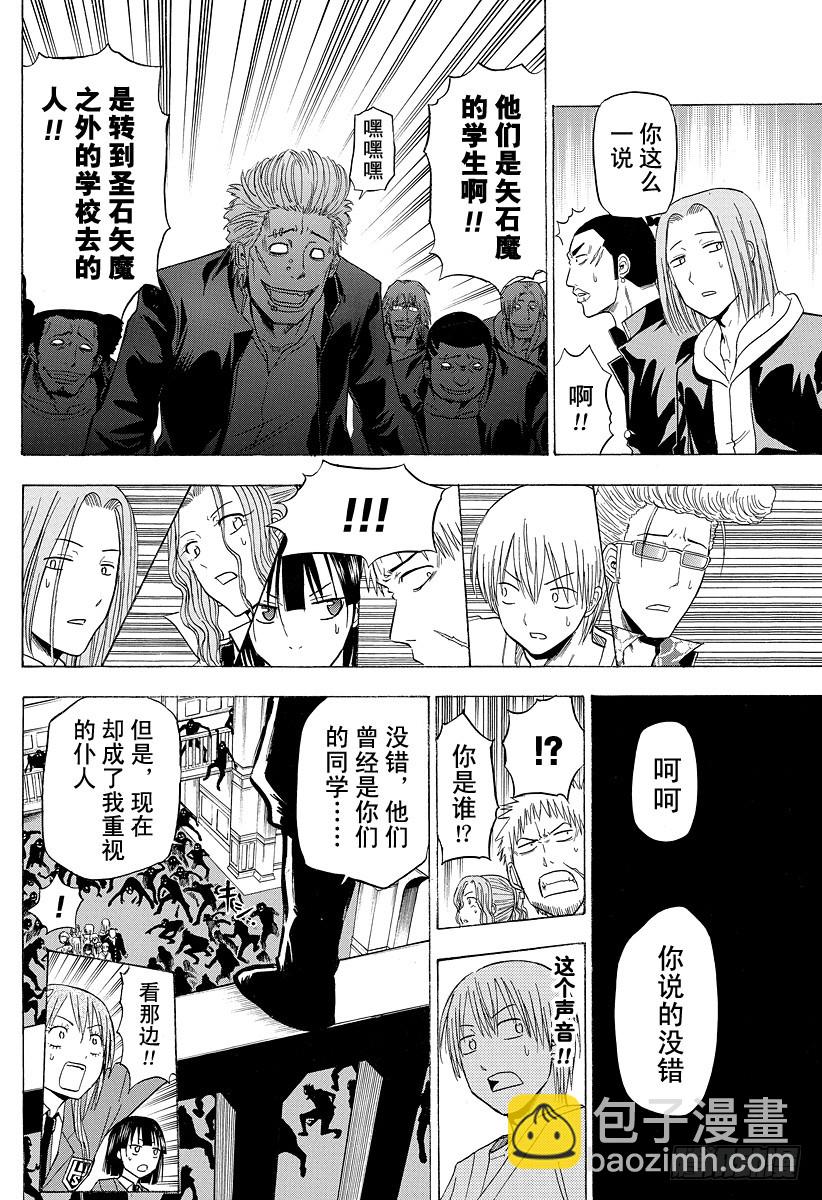 《恶魔奶爸（魔王奶爸）》第120话 大将 第6页