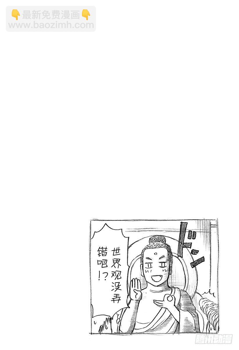 《恶魔奶爸（魔王奶爸）》第118话 入侵！恶魔野学园 第20页