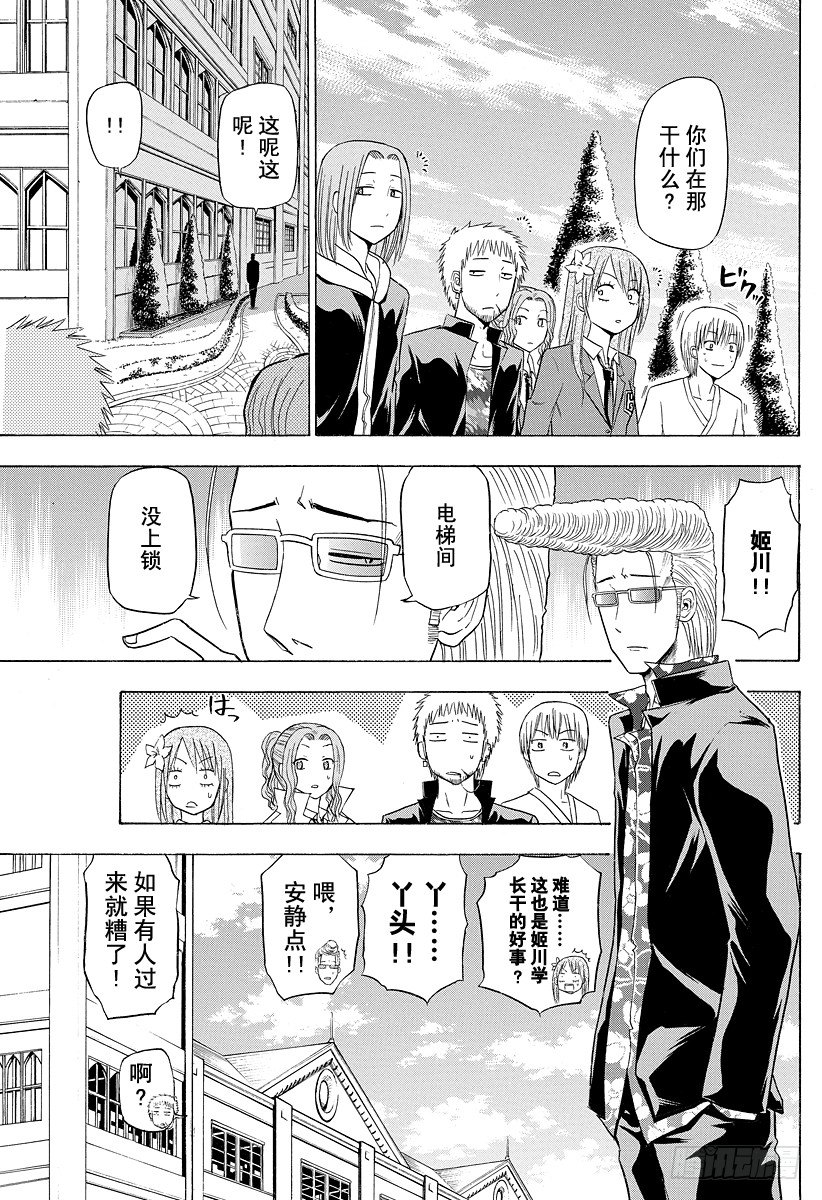 《恶魔奶爸（魔王奶爸）》第118话 入侵！恶魔野学园 第5页