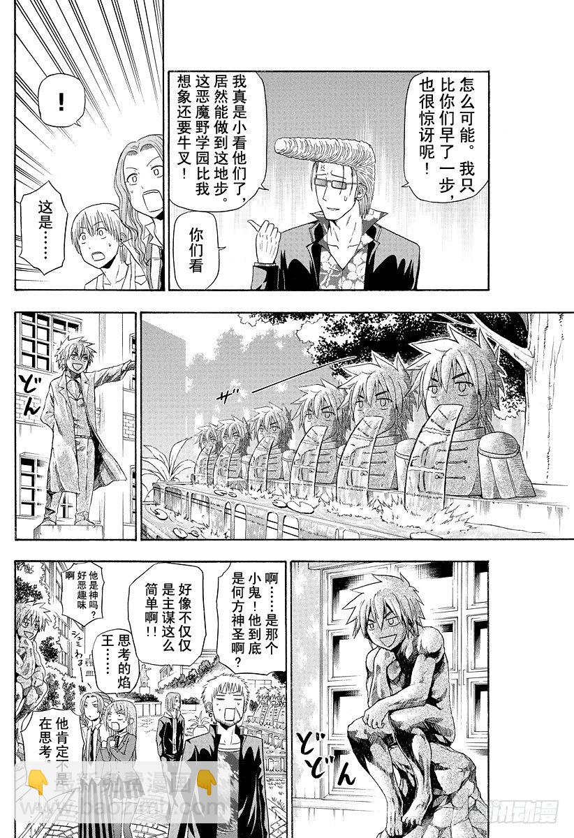 《恶魔奶爸（魔王奶爸）》第118话 入侵！恶魔野学园 第6页