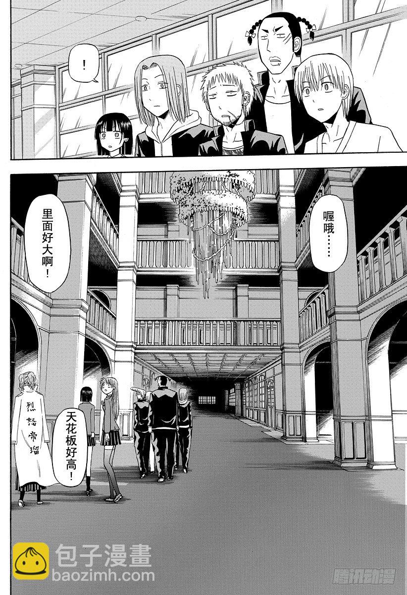 《恶魔奶爸（魔王奶爸）》第118话 入侵！恶魔野学园 第8页