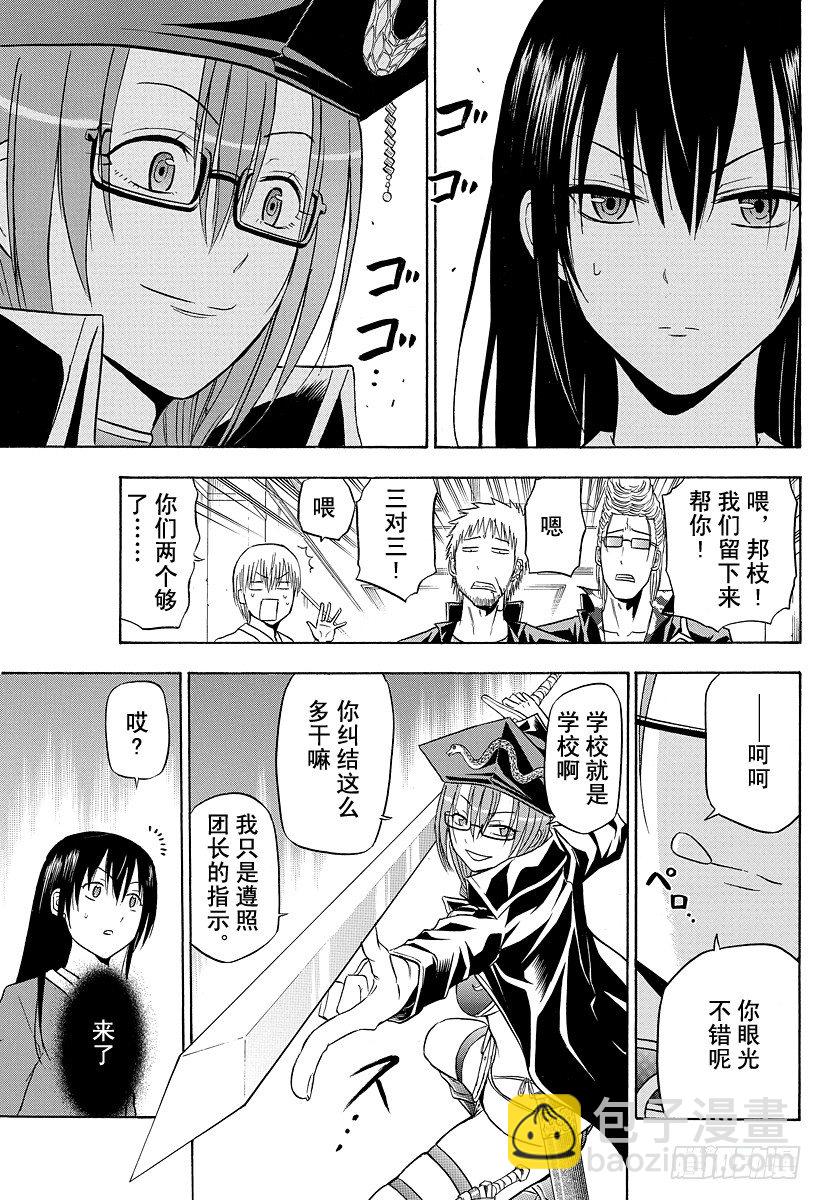 《恶魔奶爸（魔王奶爸）》第119话 激战！！VS阿吉艾尔 第11页