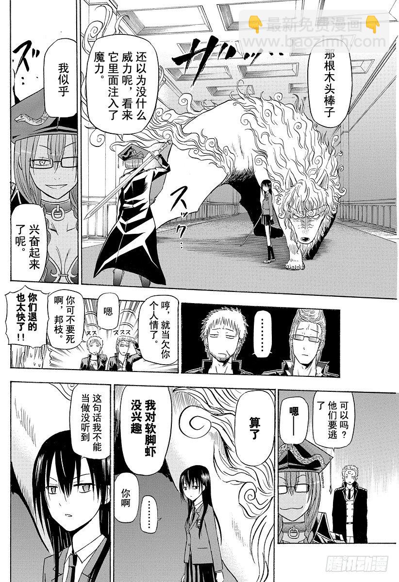 《恶魔奶爸（魔王奶爸）》第119话 激战！！VS阿吉艾尔 第14页