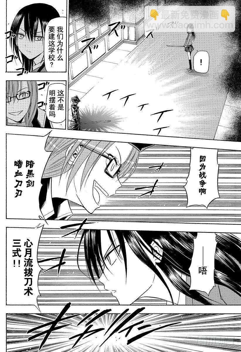 《恶魔奶爸（魔王奶爸）》第119话 激战！！VS阿吉艾尔 第16页