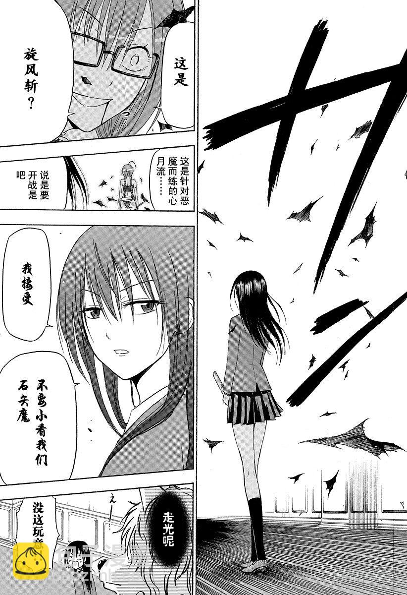 《恶魔奶爸（魔王奶爸）》第119话 激战！！VS阿吉艾尔 第19页