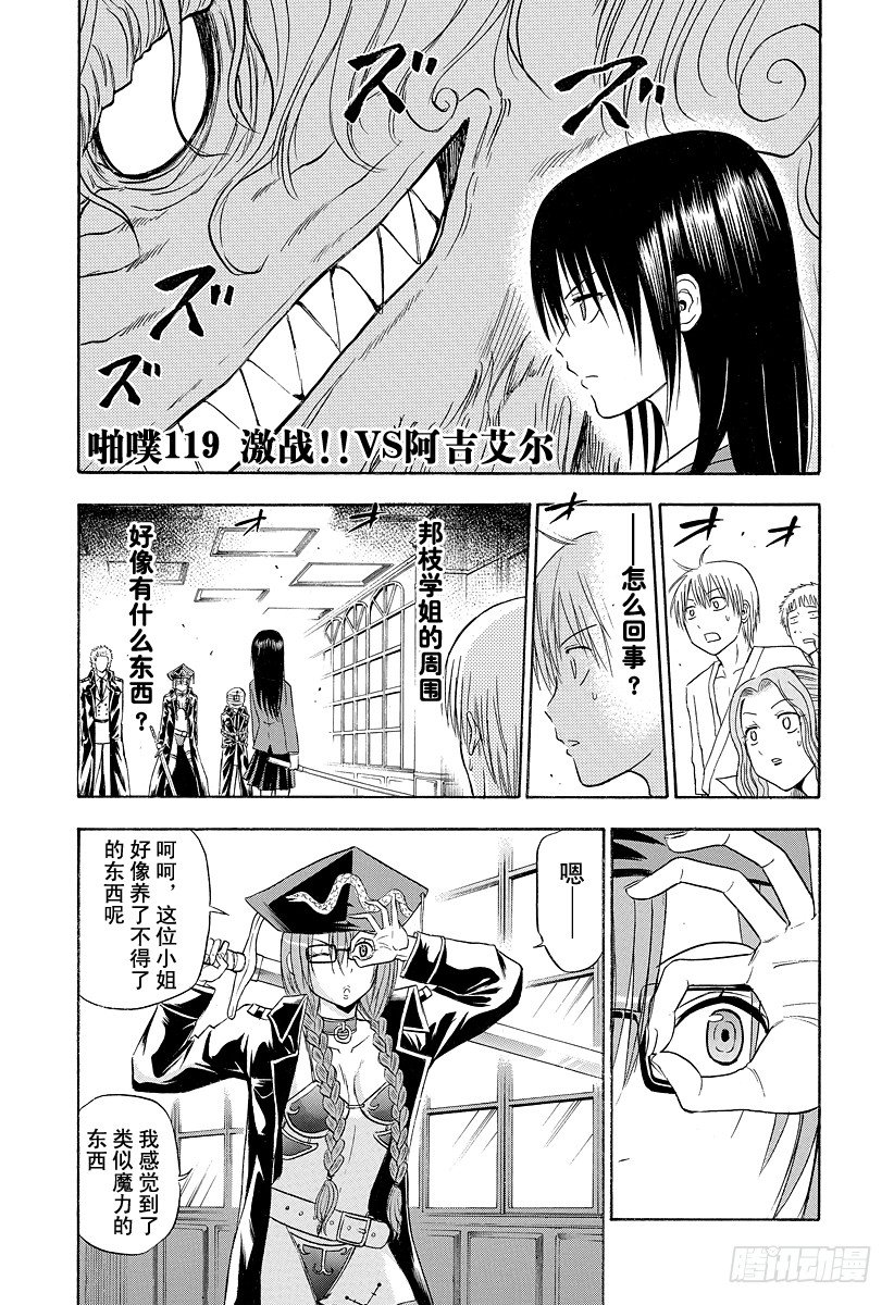 《恶魔奶爸（魔王奶爸）》第119话 激战！！VS阿吉艾尔 第1页