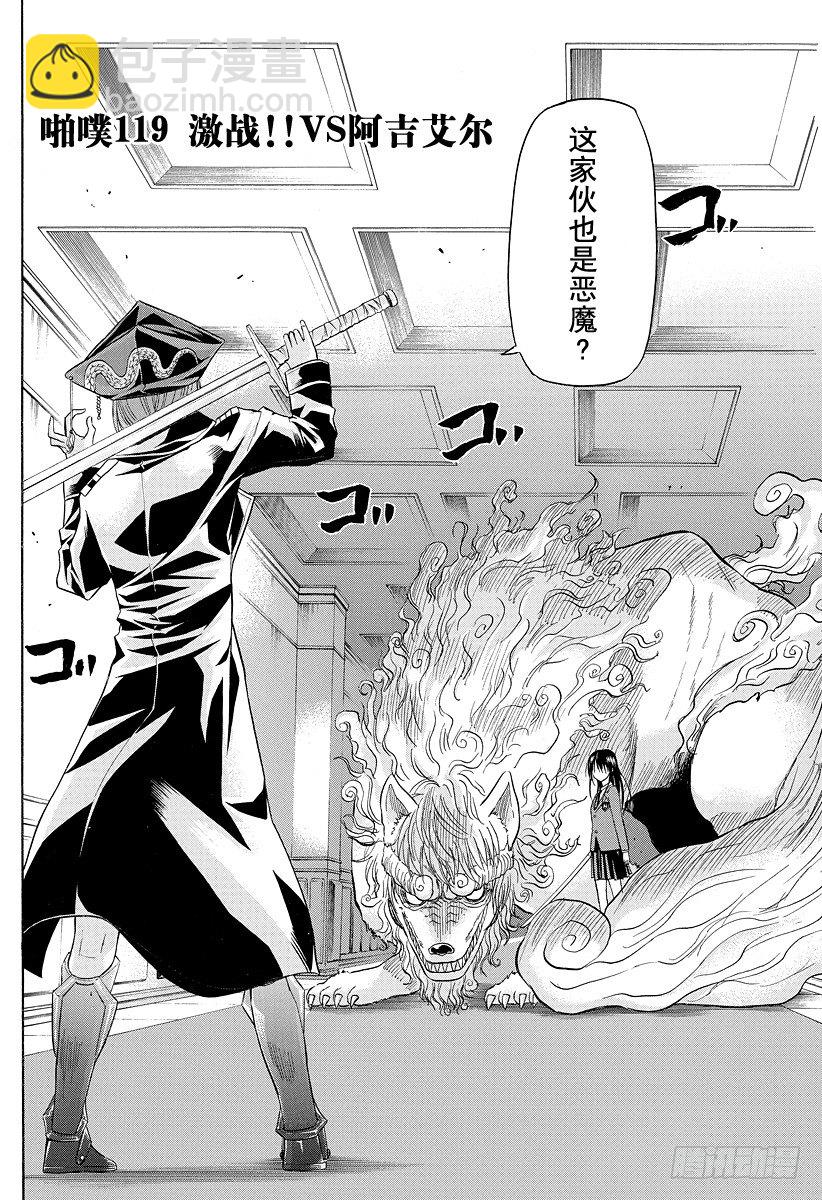 《恶魔奶爸（魔王奶爸）》第119话 激战！！VS阿吉艾尔 第2页