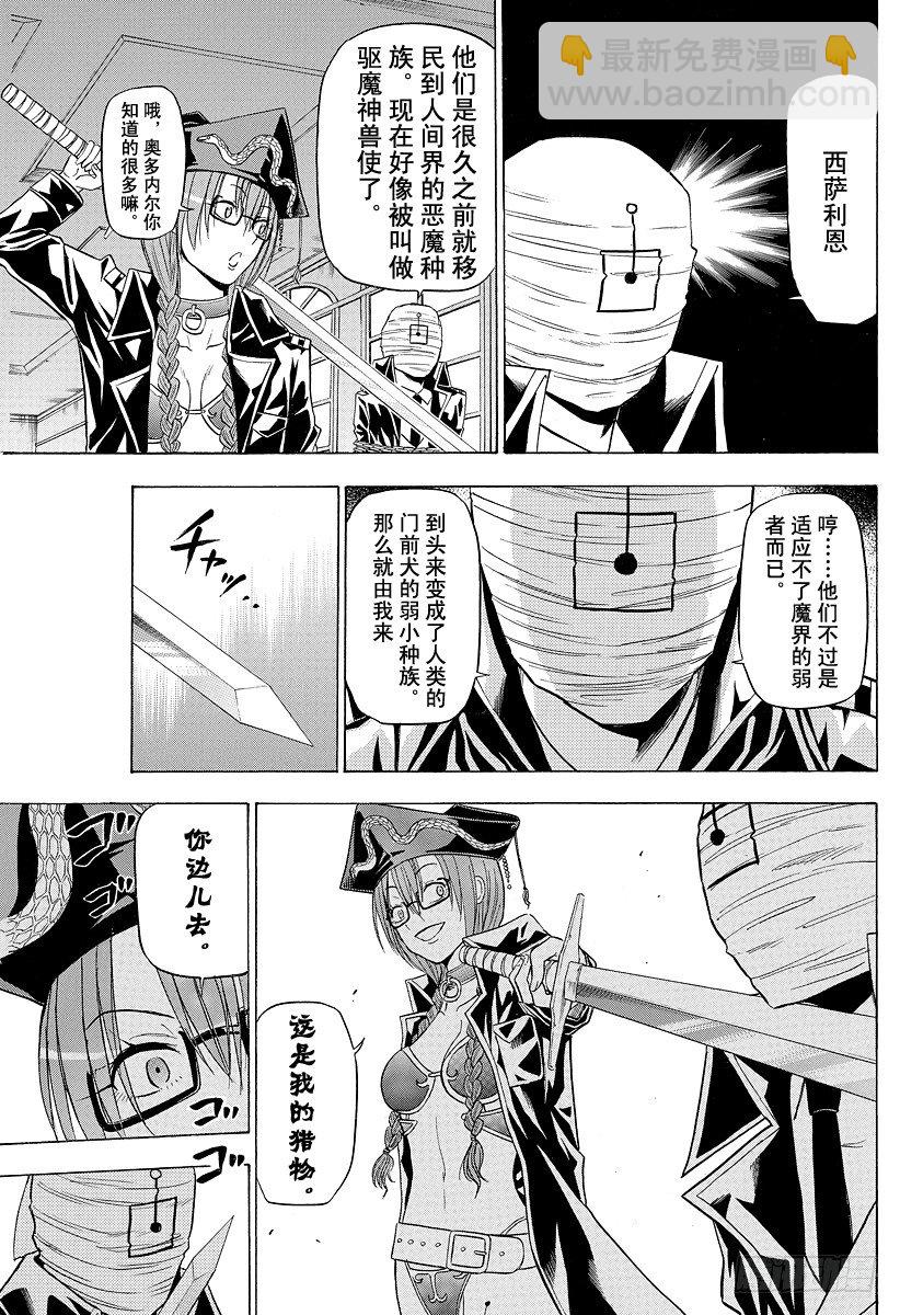 《恶魔奶爸（魔王奶爸）》第119话 激战！！VS阿吉艾尔 第3页