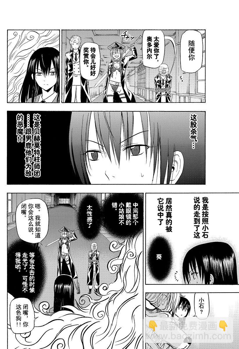 《恶魔奶爸（魔王奶爸）》第119话 激战！！VS阿吉艾尔 第4页