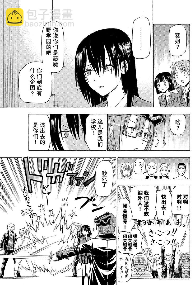 《恶魔奶爸（魔王奶爸）》第119话 激战！！VS阿吉艾尔 第5页